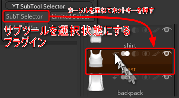 Zbrushのサブツールを確実に選択する「YT サブツールセレクタ」