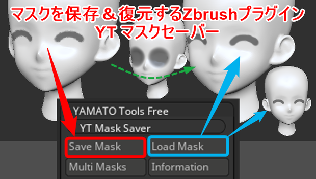  YT マスクセーバー（マスクを保存＆復元するZbrushプラグイン）