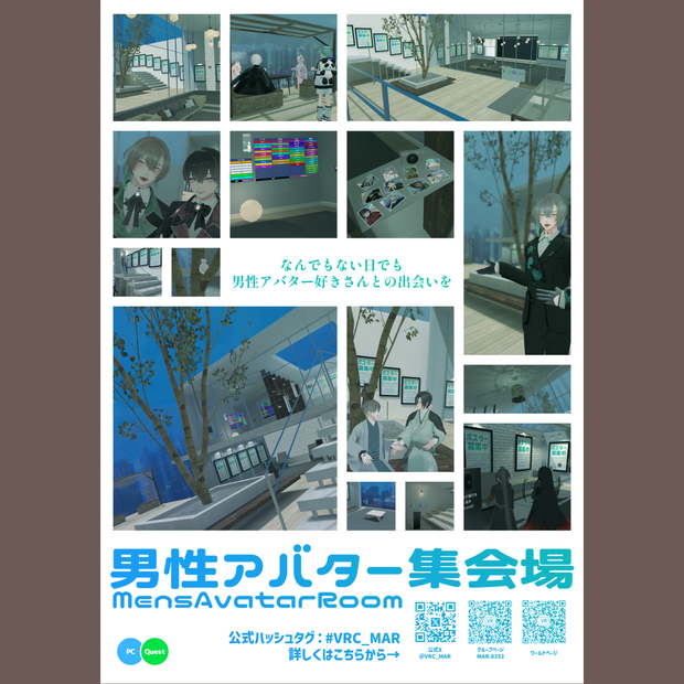 【無料】男性アバター集会場紹介ポスター
