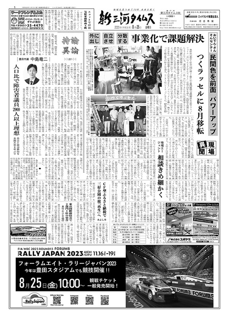 新三河タイムス第4986号（2023/08/25発行） - 新三河タイムス - BOOTH