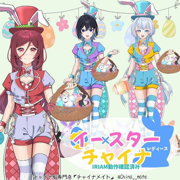 イースターチャイナ服【レディース】