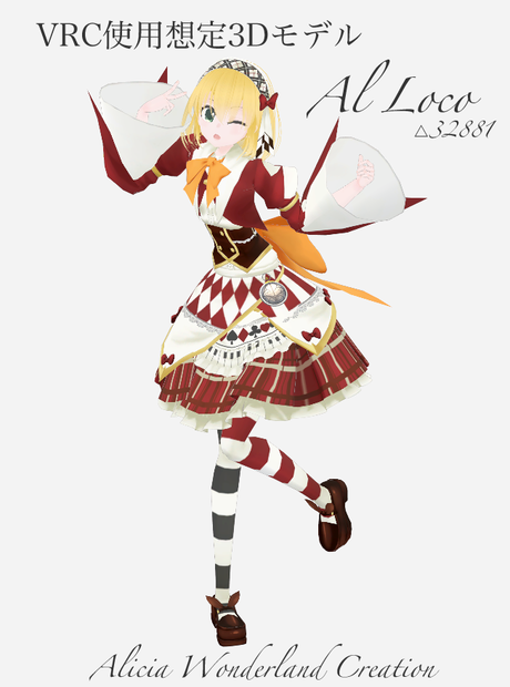 VRC使用想定3Dアバター Al Loco