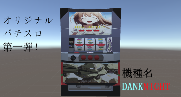 ［第一弾］スロット [DANKNIGHT]