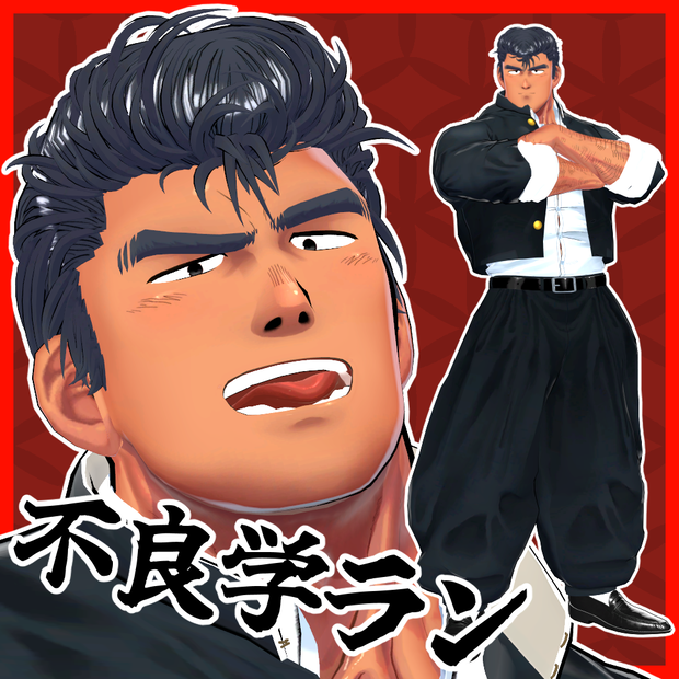 ほんの先輩リバ向け学ラン衣装セット(3Dアバター衣装)