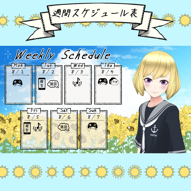 【フリー素材】Vtuber週間配信スケジュール表