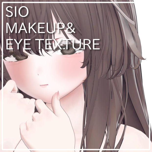 【Sio / しお 対応】すみゆらメイク＆アイテクスチャ