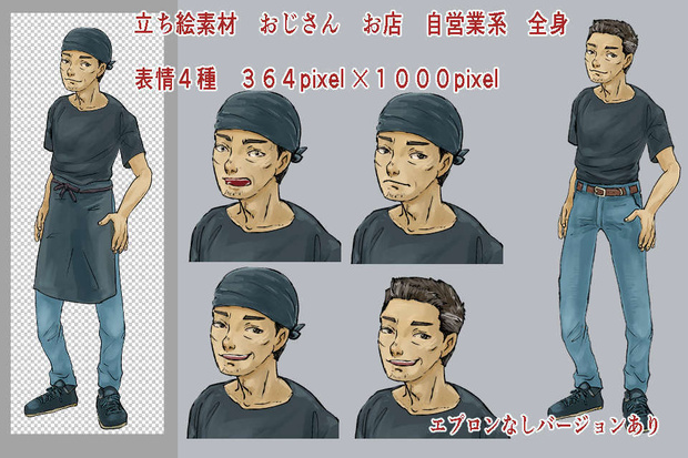 立ち絵　おじさん　現代　お店　自営業