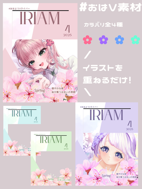 おはV素材