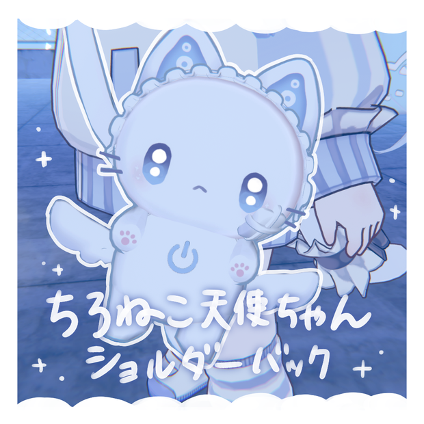 ちろねこ天使ちゃんのショルダーバック【VRChat】