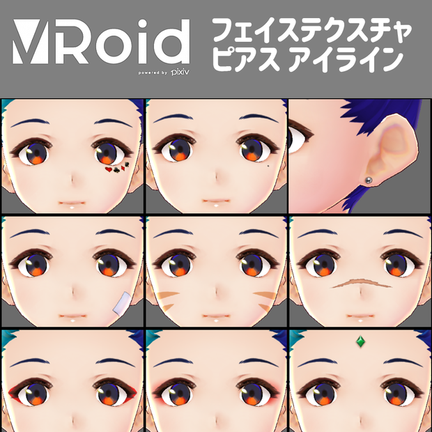 【無料版あり】《Vroid Studio向け フェイステクスチャ（アイライン2種・ほくろ・ひげ・トランプ模様・スカー・絆創膏・ピアス）女の子タイプモデル用》