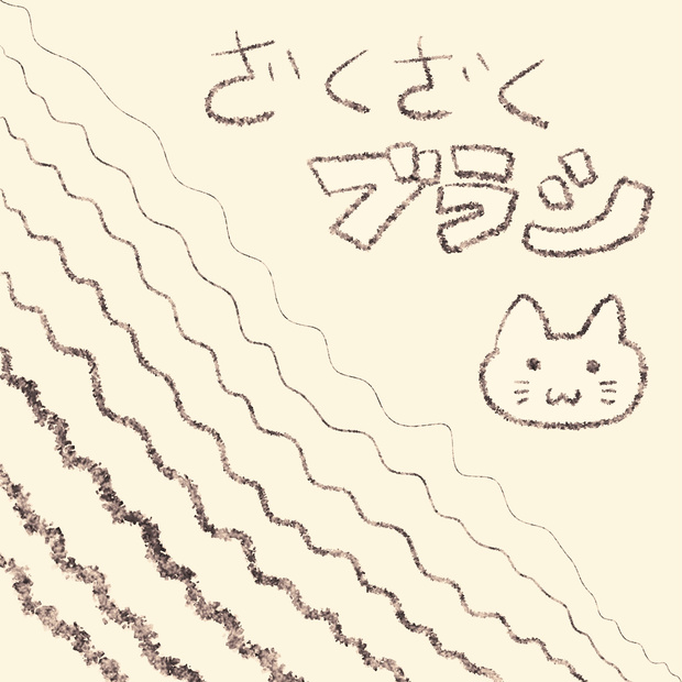 【Procreate】ざくざくブラシ【プロクリエイト】