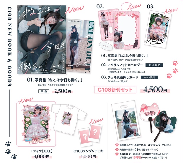 雅様　c108 グッズセット C108】新刊セット/写真集「ねこは今日も働く。」/Tシャツ＆ランダム