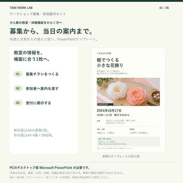 【無料版あり】ワークショップ募集・参加案内セット｜A4・SNS用 PowerPoint