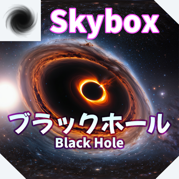 skybox - ブラックホール×3 スカイボックス 4K対応/Black Hole 4K