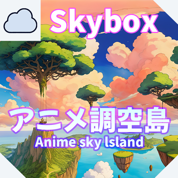 skybox - アニメ調空島×3 スカイボックス 4K対応/Anime sky Island 4K