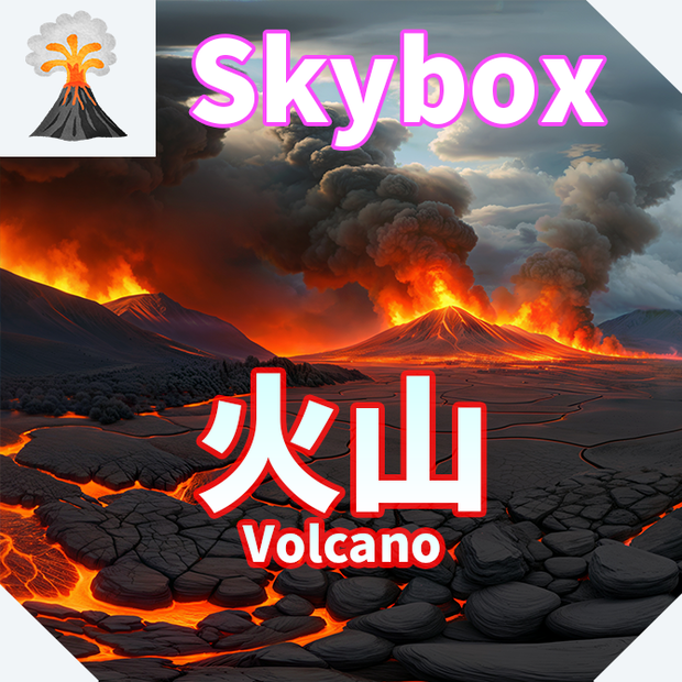 skybox - 火山×3 スカイボックス 4K対応/Volcano 4K