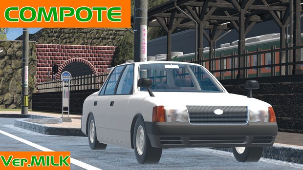 『Vket期間中セール！』-COMPOTE-【VRC向け車モデル 汎用５ナンバーセダン】