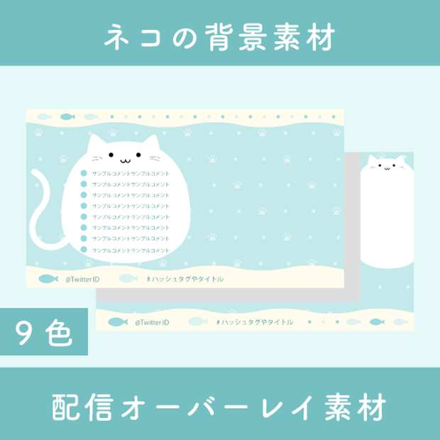 【配信素材】ネコの配信背景素材【無料】