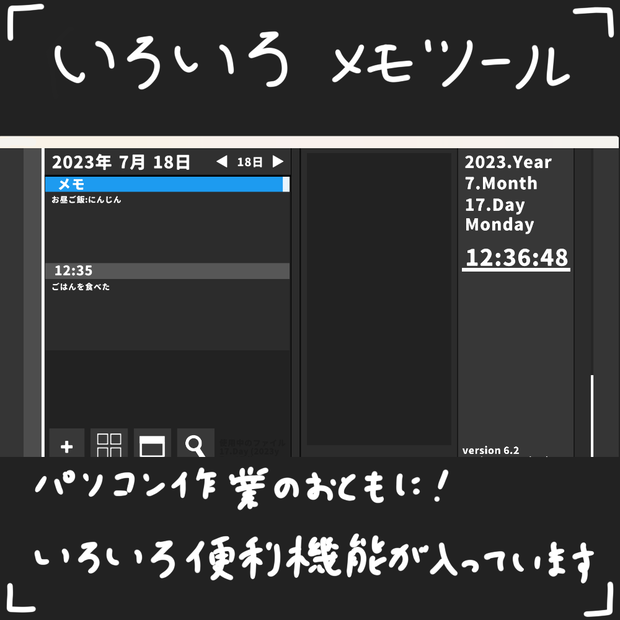 いろいろメモツール (無料)