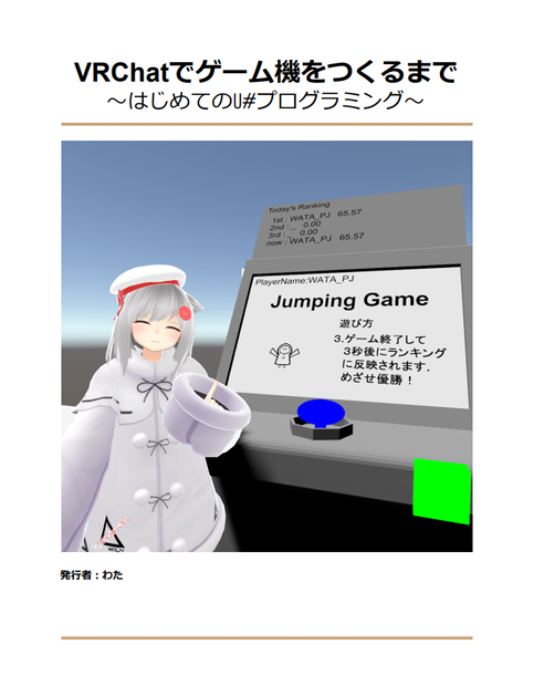 【VRC技術市】VRChatでゲーム機をつくるまで