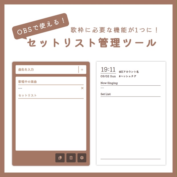 歌枠用セットリスト管理ツール「Simple Moca List」 - 白藤杏奈 - BOOTH