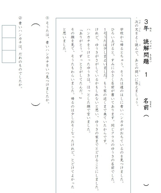 小学３年生　国語　読解問題　３題セット
