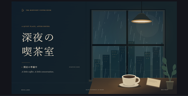 深夜の喫茶室｜配信画面3点セット・無料サンプルあり