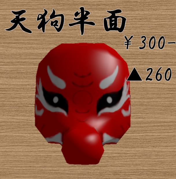 天狗面（半面）