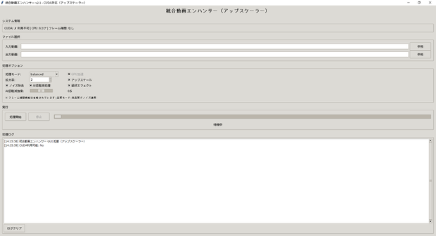 Unified Video Enhancer(動画超解像アップスケーラー)
