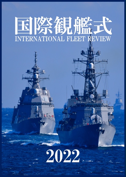 海上自衛隊観艦式記念コースター - その他