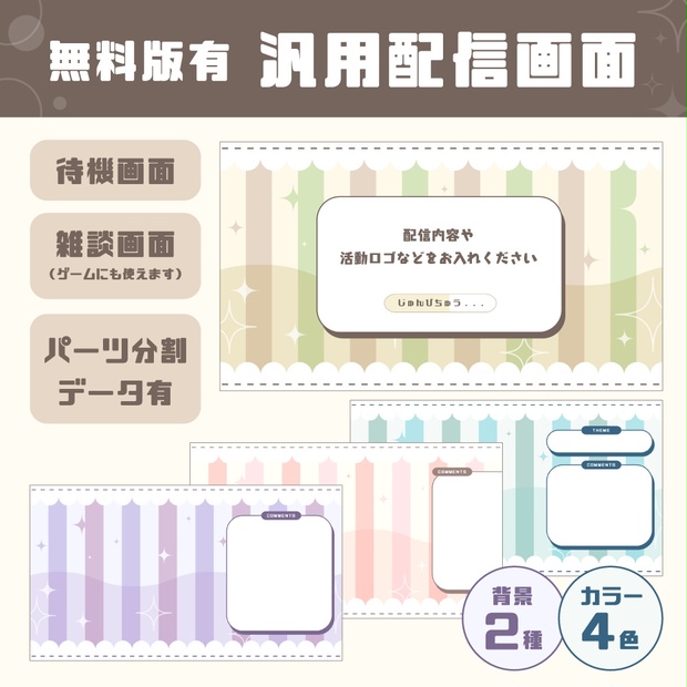 無料版有】汎用配信画面 - hiyori工房 - BOOTH