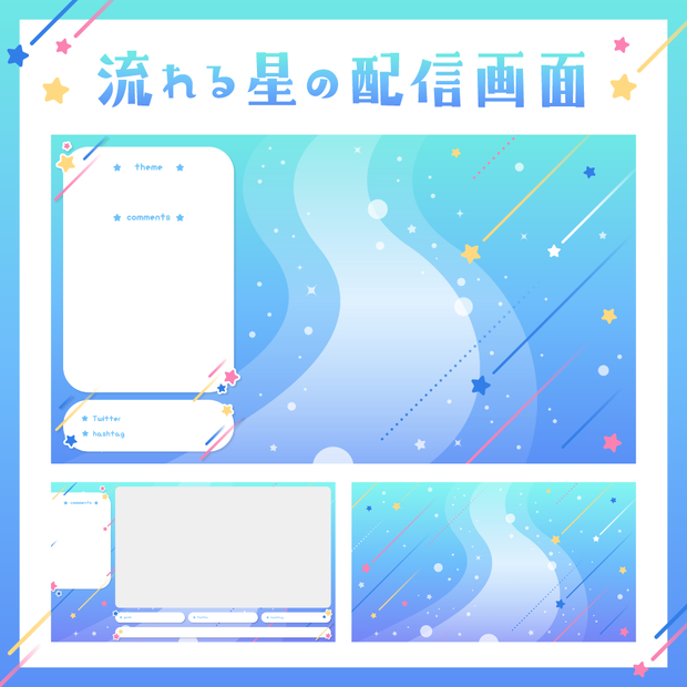 【雑談用無料】七夕テーマの配信画面 - 2021