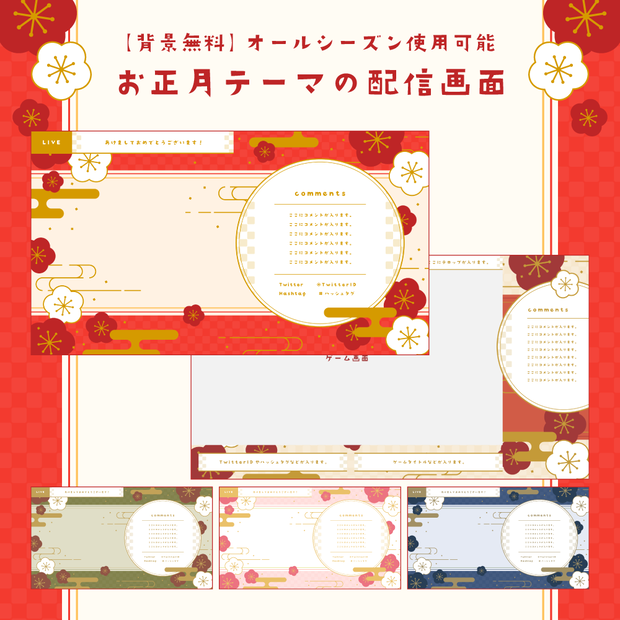 【背景無料】お正月テーマの配信画面 - 2021