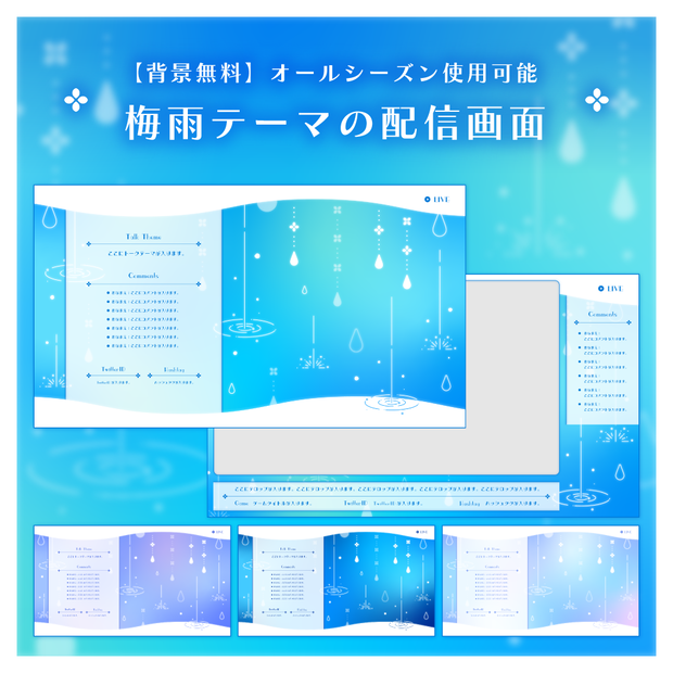 【背景無料】梅雨テーマの配信画面 - 2022
