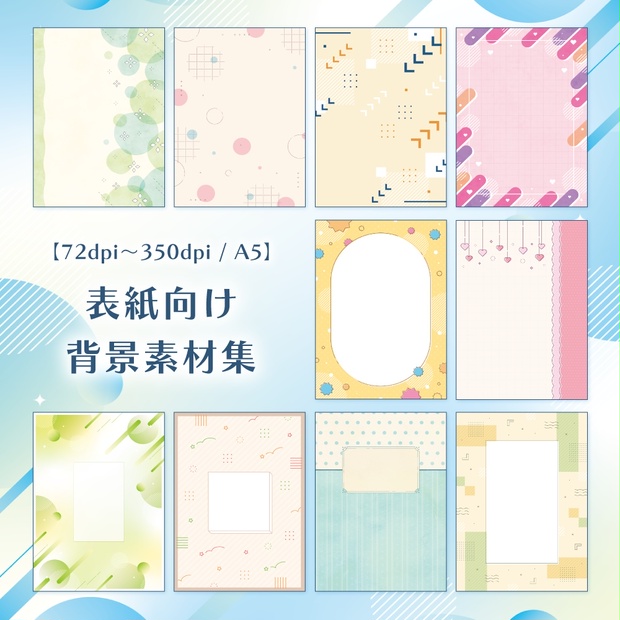 無料版有】表紙向け背景素材集 02 - 100枚 - hiyori工房 - BOOTH