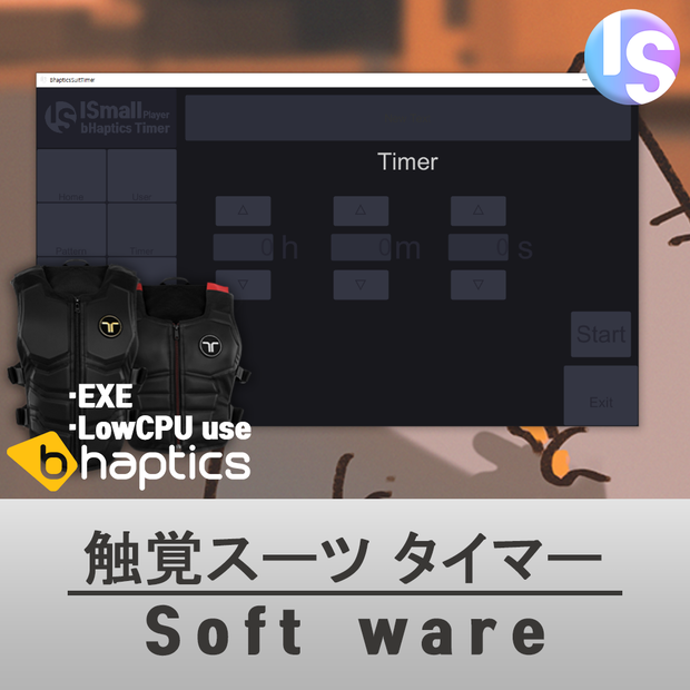触覚スーツ タイマー『BhapticsSuitTimer』Beta v1.0