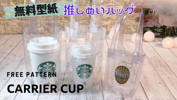 カップバッグ【無料型紙】