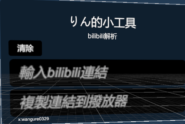 bilibili 解析工具 Bilibili解析ツール