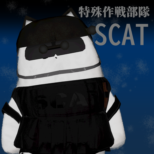 【ネコチヤン専用衣装】特殊作戦部隊SCAT   