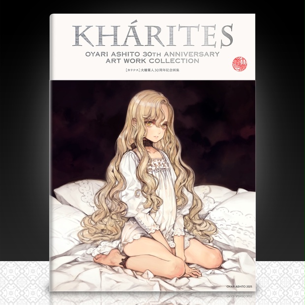 カリテス』大槍葦人30周年記念画集 - OYARIASHITO's BOOTH STORE - BOOTH