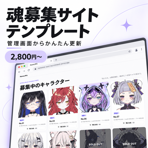 【管理画面付き】VTuber魂募集・キャラクター販売サイトテンプレート