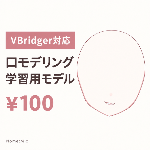 【VBridger対応】口モデリング学習用モデル