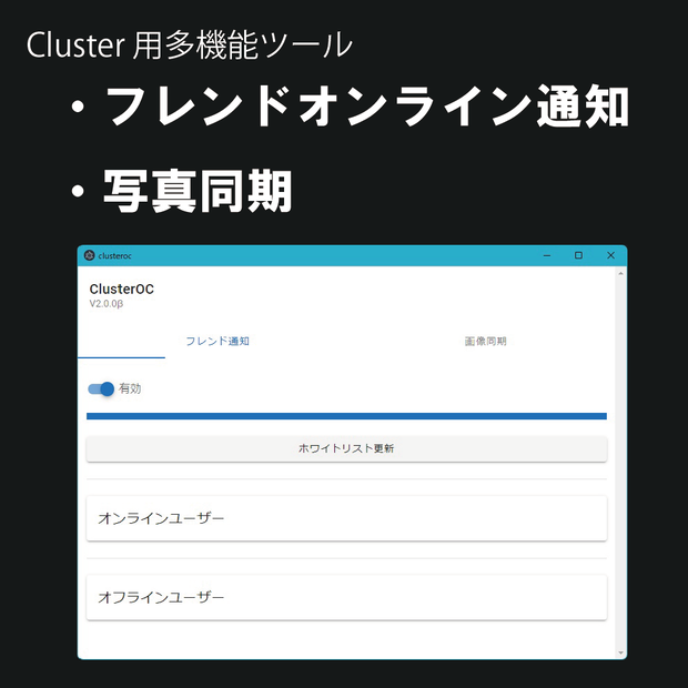 [無料] Cluster用多機能ツール ClusterOC