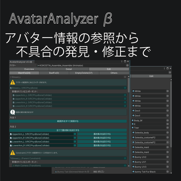 [無料][VRChat向け]AvatarAnalyzer