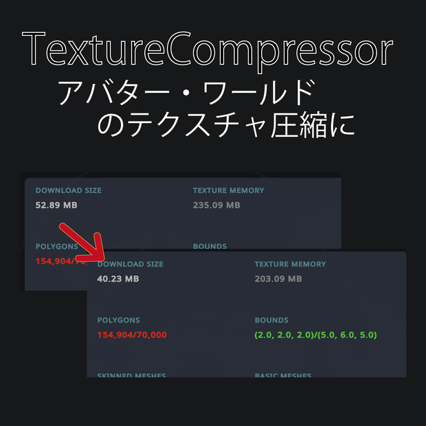 [無料・VRSNS向け]テクスチャ圧縮ツール TextureCompressor