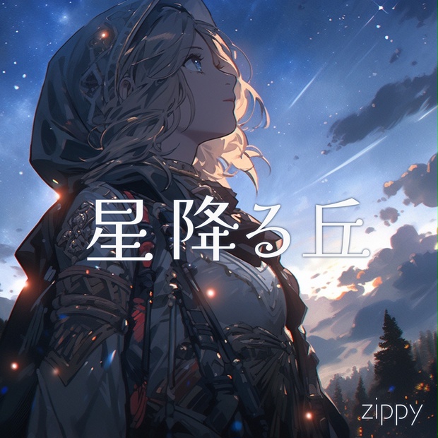 a starry hill  星降る丘 a starry hill 星降る丘 a starry hill 星降る丘