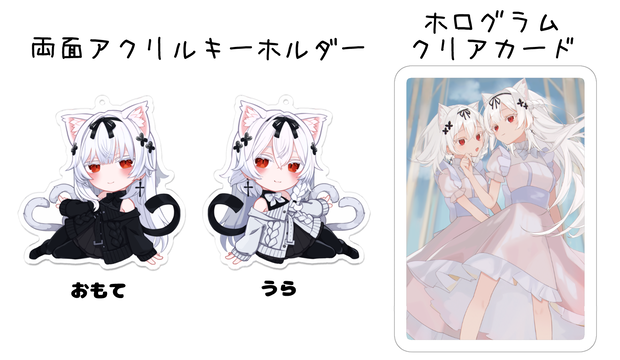 双子ちゃん両面アクリルキーホルダー＆クリアカードセット