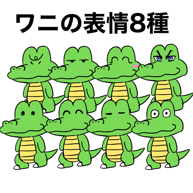 ワニ　素材集
