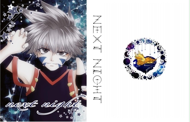 ベイブレード火渡カイ落ち夢小説 Next Night 白陽桜 Booth