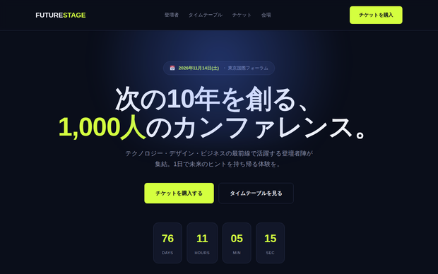イベント・セミナー告知LPテンプレート｜カウントダウンタイマー実装済み